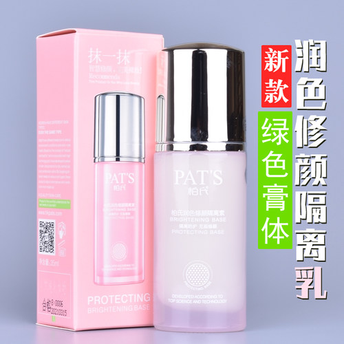 绿色膏体柏氏润色修颜隔离素
