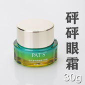 淡眼纹眼袋黑眼圈专柜正品 柏氏砰砰透明质酸精华眼霜30g 补水保湿