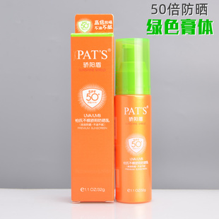 柏氏防晒乳不惧骄阳盾隔离50倍防晒霜美白提亮保湿bb霜绿色乳正品