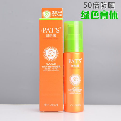 柏氏不惧骄阳盾防晒乳专柜正品