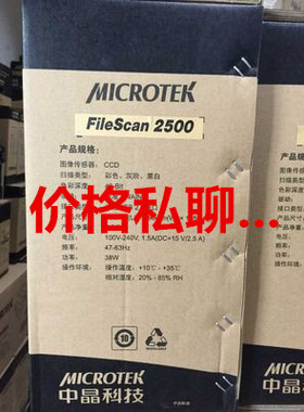 中晶 FileScan2500 25页高速扫描仪 全新正品行货 现货促销！