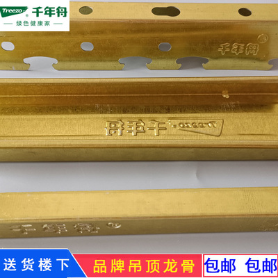轻钢龙骨吊顶材料千年舟黄金龙骨