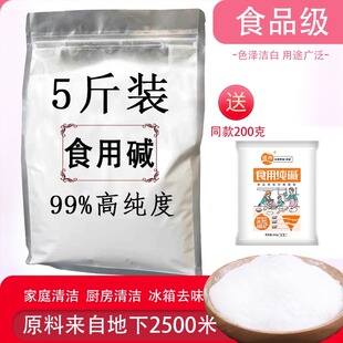 食用碱食品级减面包粽子专用白碱粉清洁去污家用洗碗散装纯碱厨房