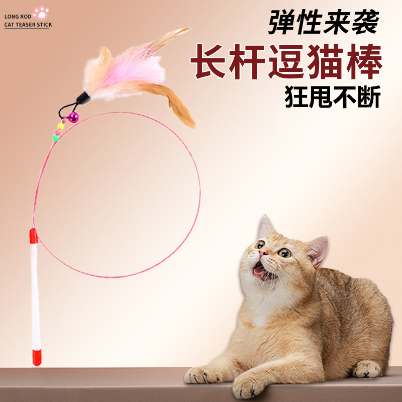 猫咪逗猫棒猫玩具自嗨解闷神器超长杆钢丝带铃铛羽毛猫咪用品大全