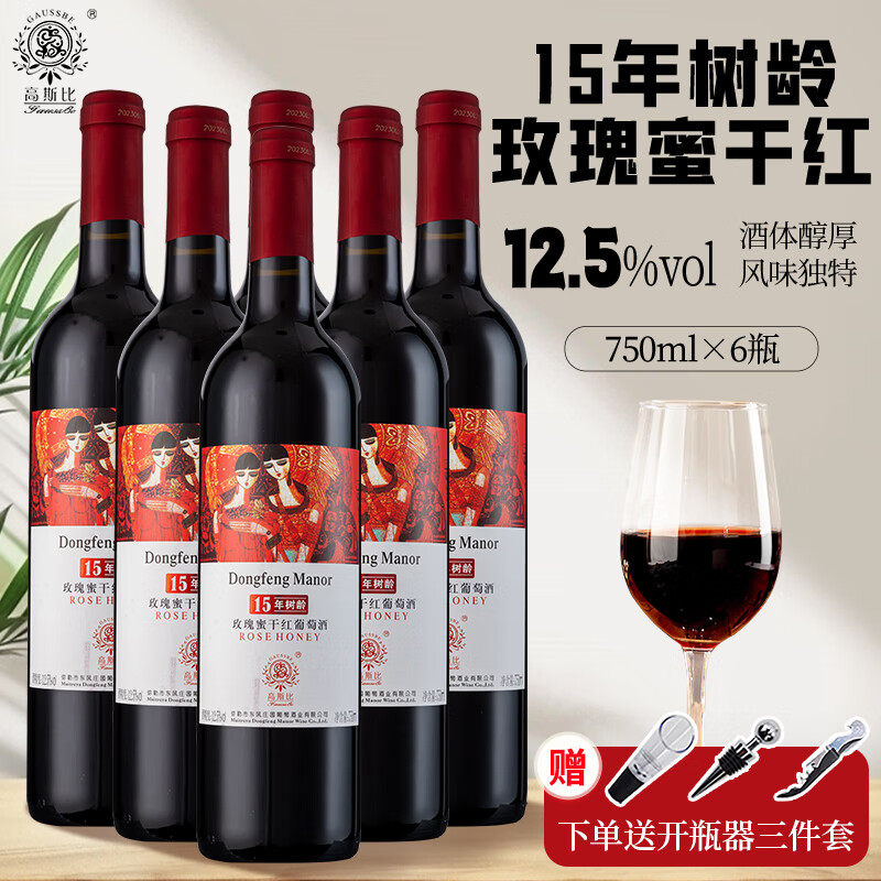 东风庄园15年树龄玫瑰蜜干红葡萄酒750ml*6瓶装云南特产弥勒红酒