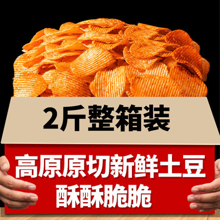 散装薯片麻辣土豆片1000g云南特产原切洋芋片贵州小吃香辣马铃薯