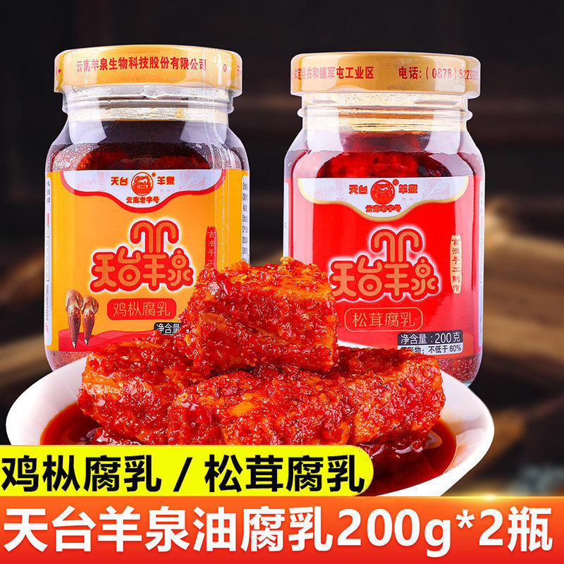 云南特产天台羊泉鸡枞油腐乳