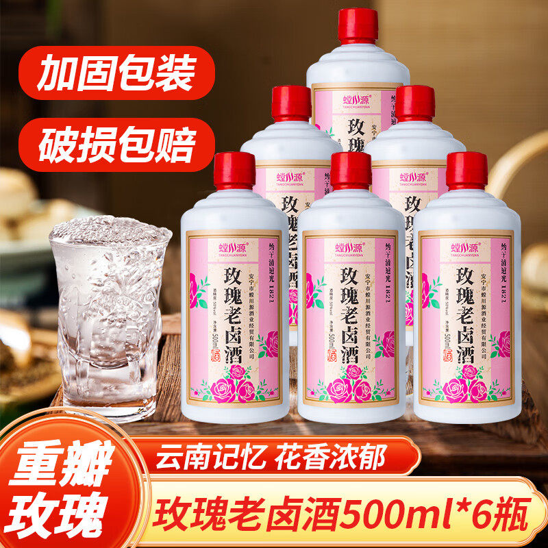 螳川源玫瑰老卤酒500ml*6瓶装云南特产年货50度玫瑰老卤酒配制酒