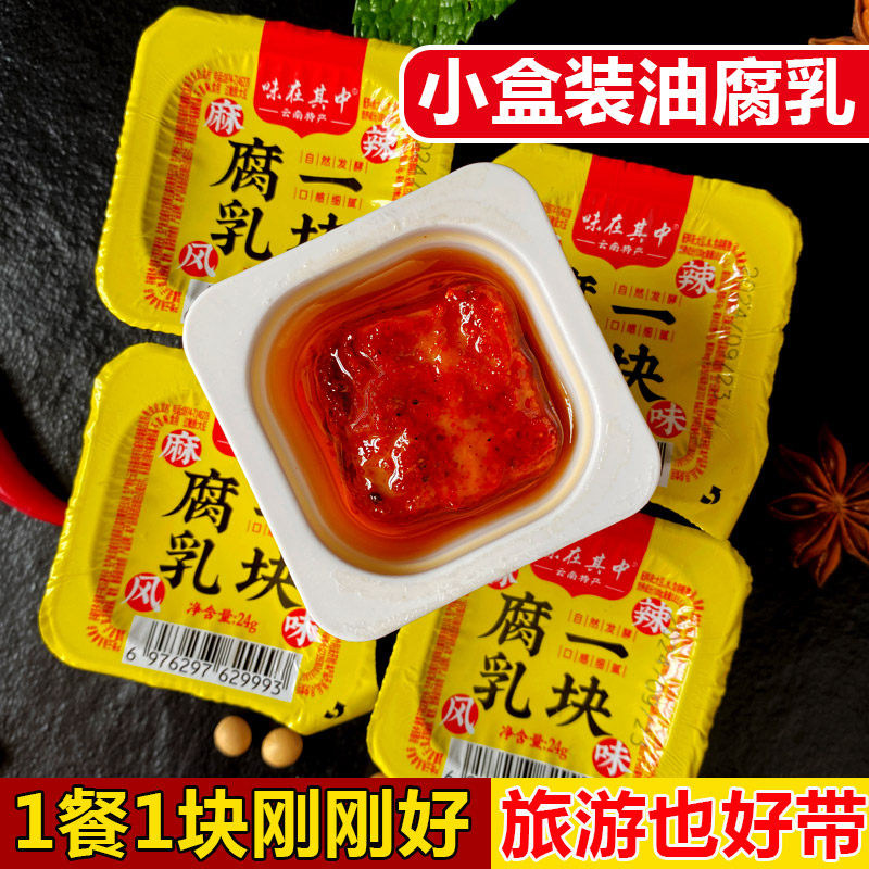 宣威豆腐乳一块腐乳云南特产卤腐油腐乳独立小包装下饭菜火锅蘸料