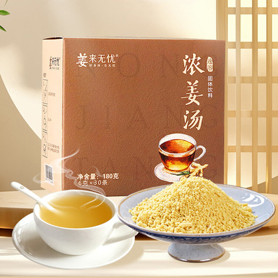 姜来无忧浓姜汤云南罗平小黄姜姜汤茶生姜粉生理期姜茶煮红糖姜茶