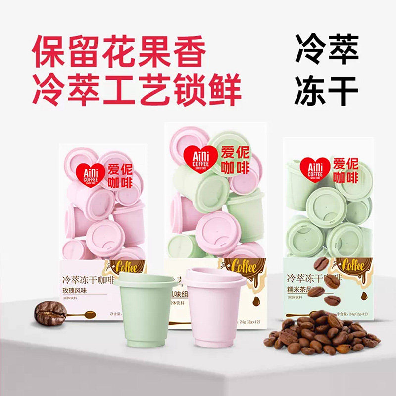 爱伲庄园冷萃冻干咖啡云南特产墨红玫瑰风味糯米茶风味冻干咖啡粉