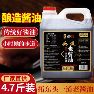 拓东头一道老酱油2350g云南特产家用商用酿造老酱油4.7斤厨房调味
