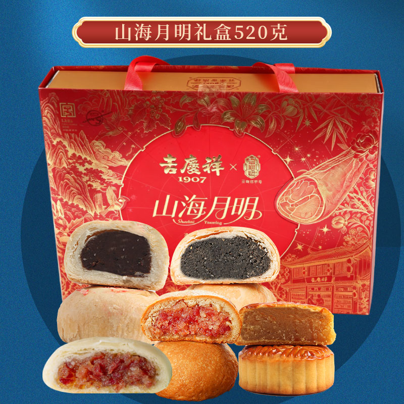 吉庆祥山海月明糕点礼盒520g云南特产中秋节团购云腿饼酥皮火腿饼