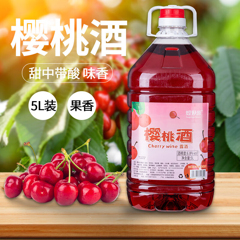 螳川源樱桃酒露酒5L大桶装云南特产樱桃酒樱桃果酒配制酒餐饮聚会