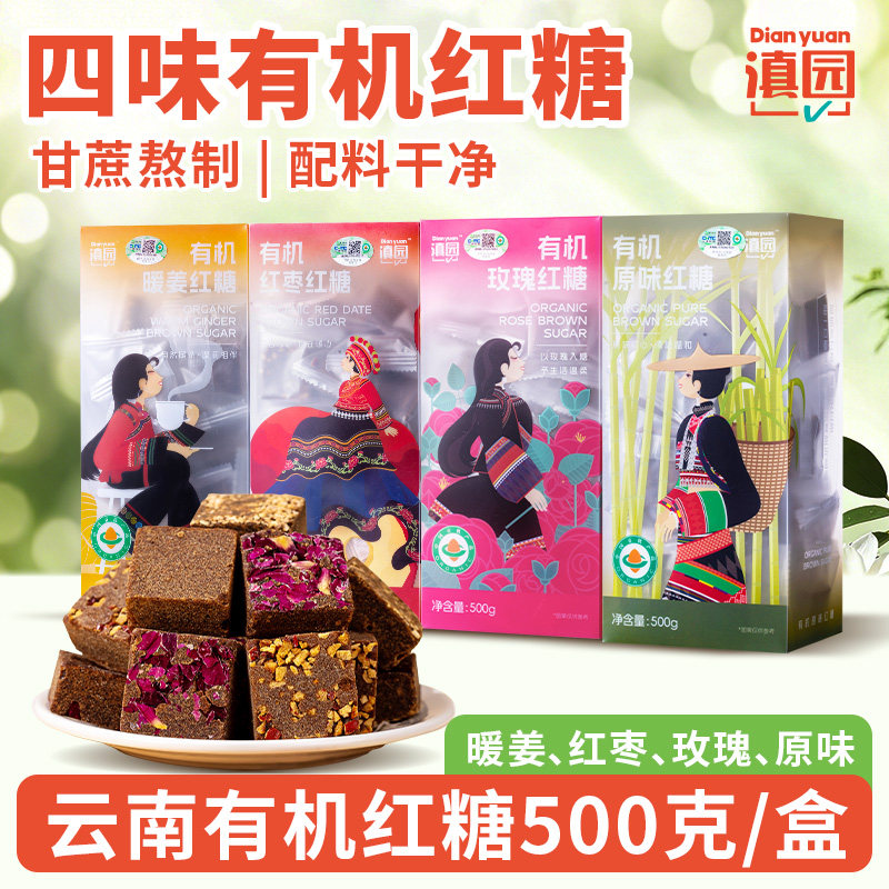 滇园云南有机红糖纯正甘蔗红糖原味老姜红糖食用冲饮红糖姜枣茶