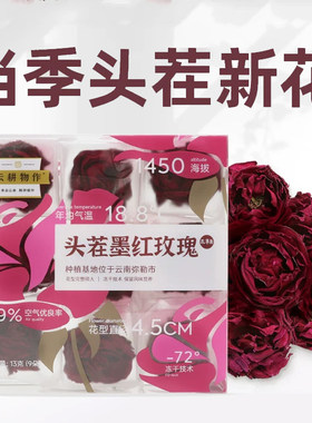 云耕物作头茬墨红玫瑰花茶9朵/盒装云南特产冻干墨红玫瑰大朵花茶