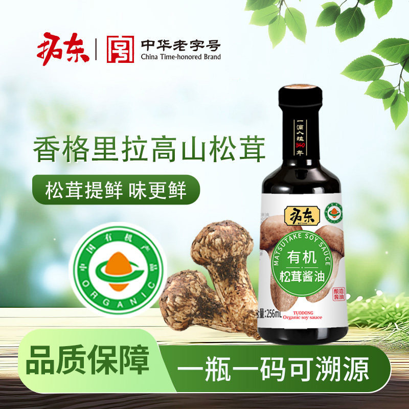 拓东有机松茸酱油256ml*2瓶云南特产凉拌提鲜松茸酱油家用调味品