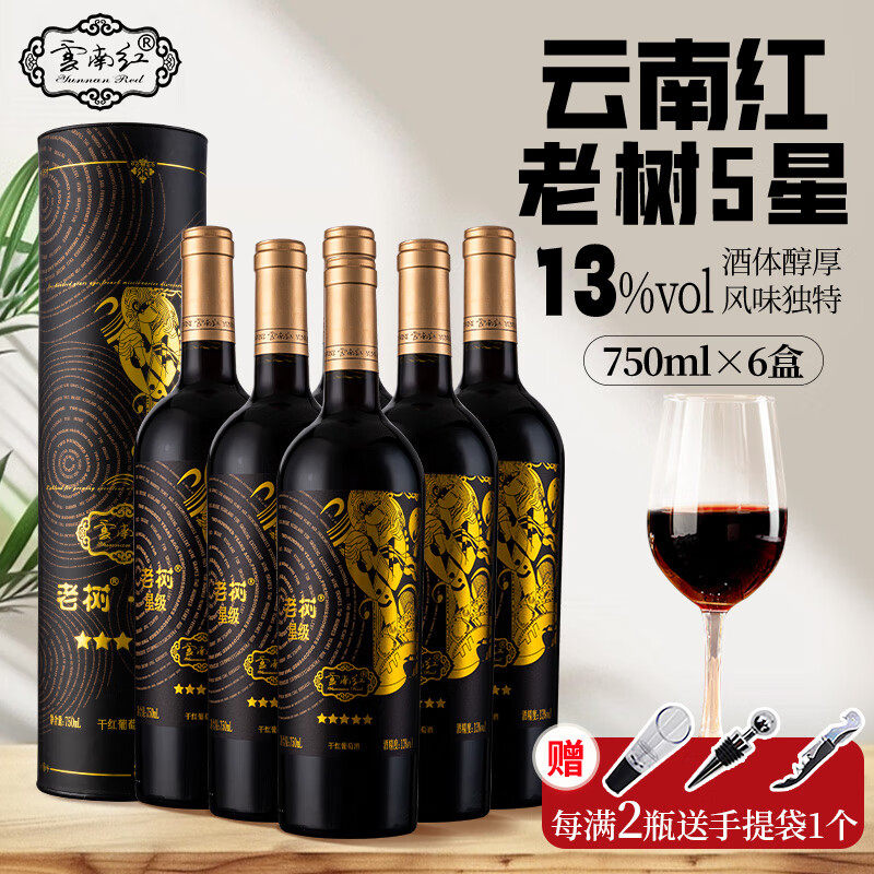 云南红葡萄酒5星老树玫瑰蜜全汁干红750ml*6瓶云南特产弥勒葡萄酒