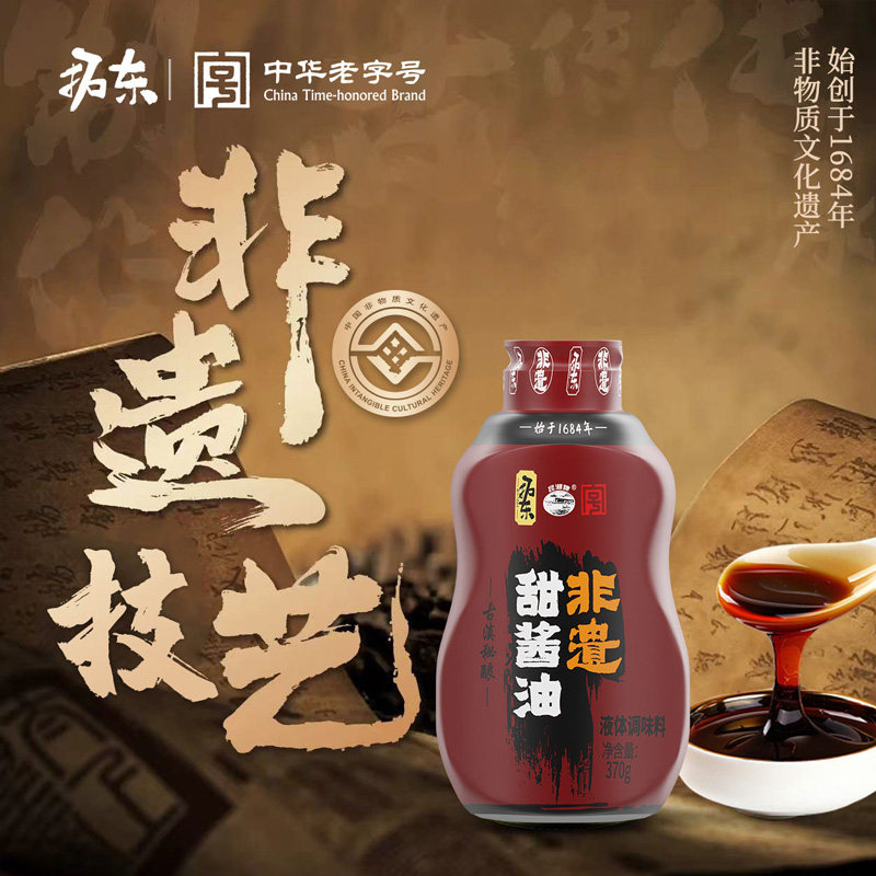 拓东非遗甜酱油370g*2瓶装云南特产甜味酱油调料凉拌卤面调味酱油