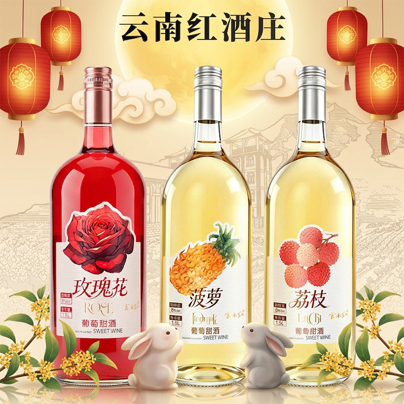云南红玫瑰花菠萝荔枝葡萄甜酒1500ml云南特产弥勒葡萄甜酒露酒