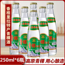 藏极青稞白酒250ml*6瓶云南特产48度白酒香格里拉青稞酒小瓶装