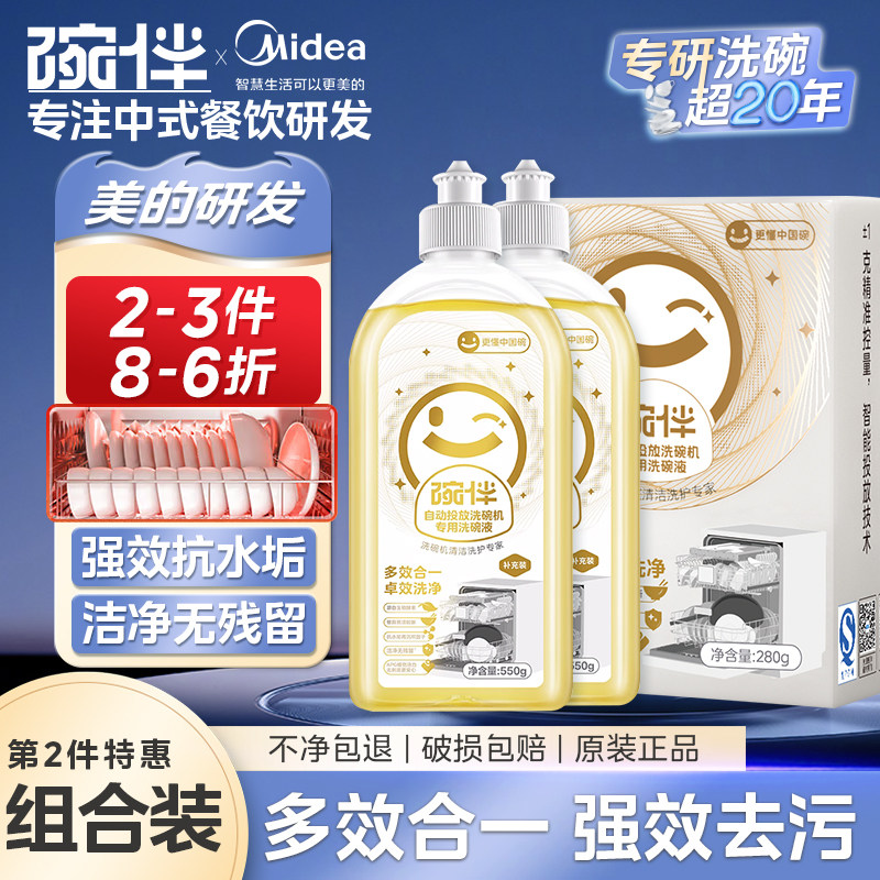 COLMO洗碗机洗碗液专用自动投放小鲜瓶补充装适配G35/G52/G06/F70