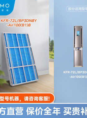 【空调滤芯】COLMO滤网 KFR-72L/BP3DN8Y-Air100(B1)B 美的过滤网