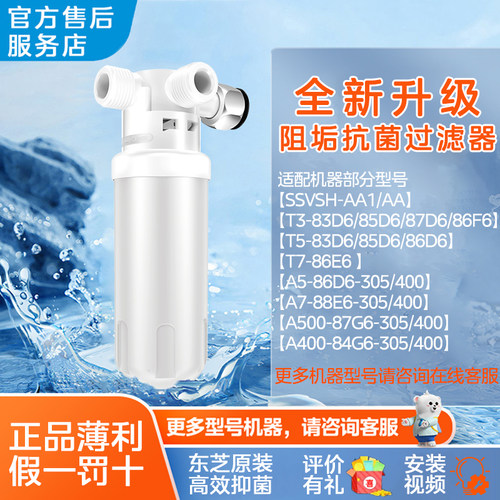 东芝马桶盖过滤器原装滤芯前置PA01/PAS01/AA1/A3/A5/T3/T5PLUS