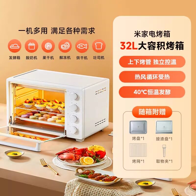 米家电烤箱32L家用智能烘焙机40L小米全自动控温蒸汽烤箱蛋糕解冻