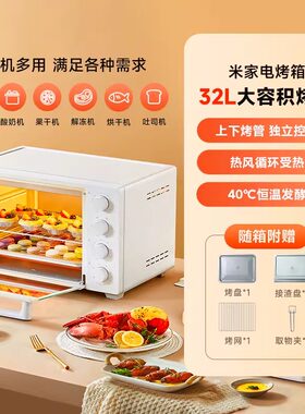 米家电烤箱32L家用智能烘焙机40L小米全自动控温蒸汽烤箱蛋糕解冻