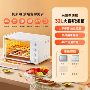 米家电烤箱32L家用智能烘焙机40L小米全自动控温蒸汽烤箱蛋糕解冻