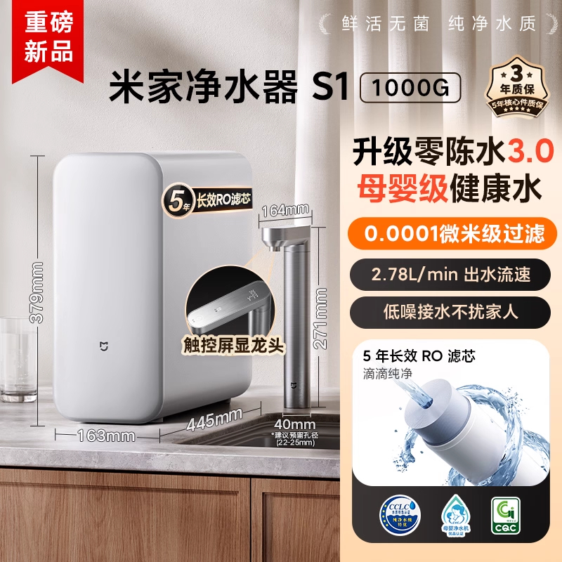 小米净水器S1 1000G厨下式RO反渗透自来水过滤家用直饮机2025新款