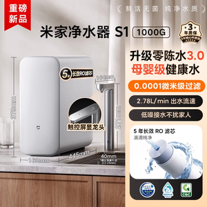 小米净水器S1 1000G厨下式RO反渗透自来水过滤家用直饮机2025新款