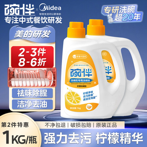 碗伴美的集团出品洗碗机专用洗碗粉洗涤剂清洁剂通用