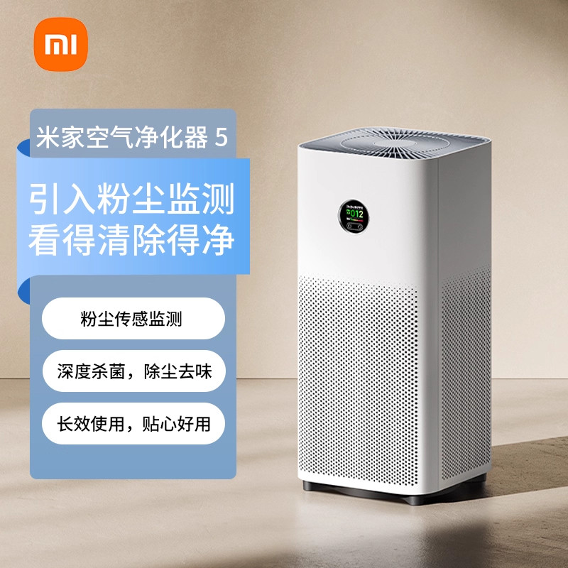 小米米家空气净化器5 家用除甲醛雾霾去烟味杀菌净化机
