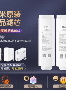 小米净水器H800G/Pro米家800G滤芯反渗透RO4复合滤芯PPC3原装正品