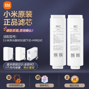 小米净水器H800G/Pro米家800G滤芯反渗透RO4复合滤芯PPC3原装正品