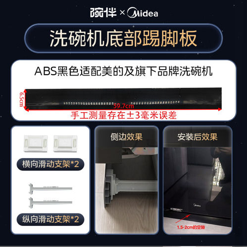 美的洗碗机踢脚板底部挡板踢脚板COLMO厨房踢脚线橱柜下挡板