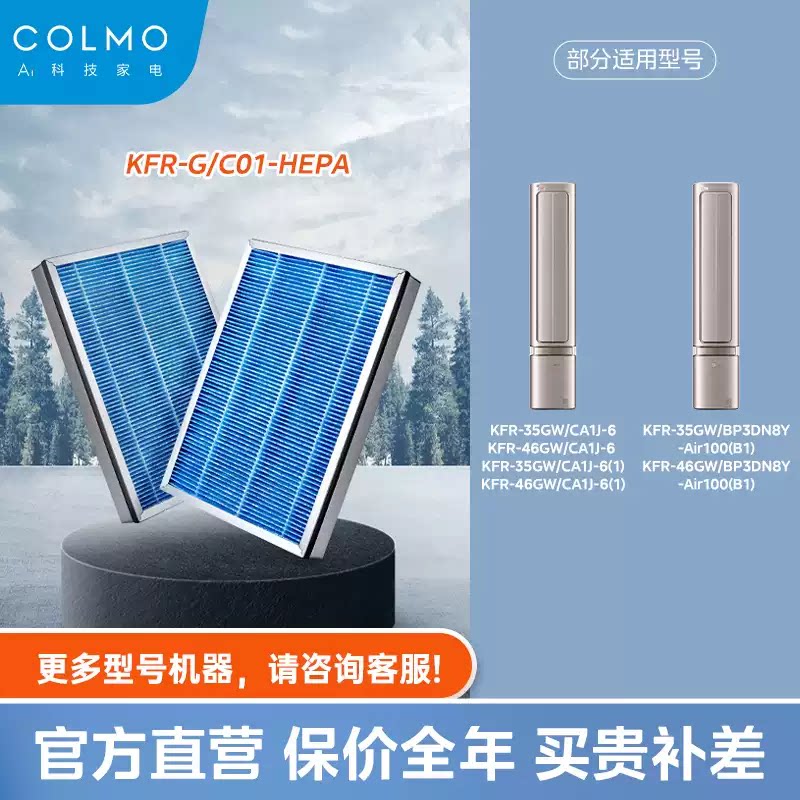 COLMO挂机滤网滤芯适用空间站35/46 CA1J空调配件KFR-G/C01-JSM