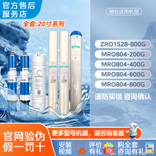 美的商用净水器20寸ZRO1528 MRO804-200G400G600G JD1752S-RO滤芯