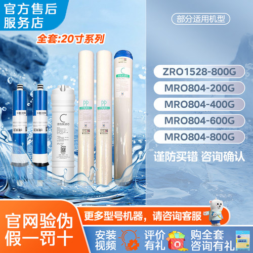 美的商用净水器20寸ZRO1528 MRO804-200G400G600G JD1752S-RO滤芯