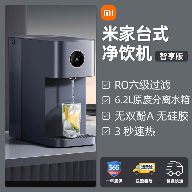 小米米家台式净饮机乐享版智享版即热家用过滤直饮饮水机图片