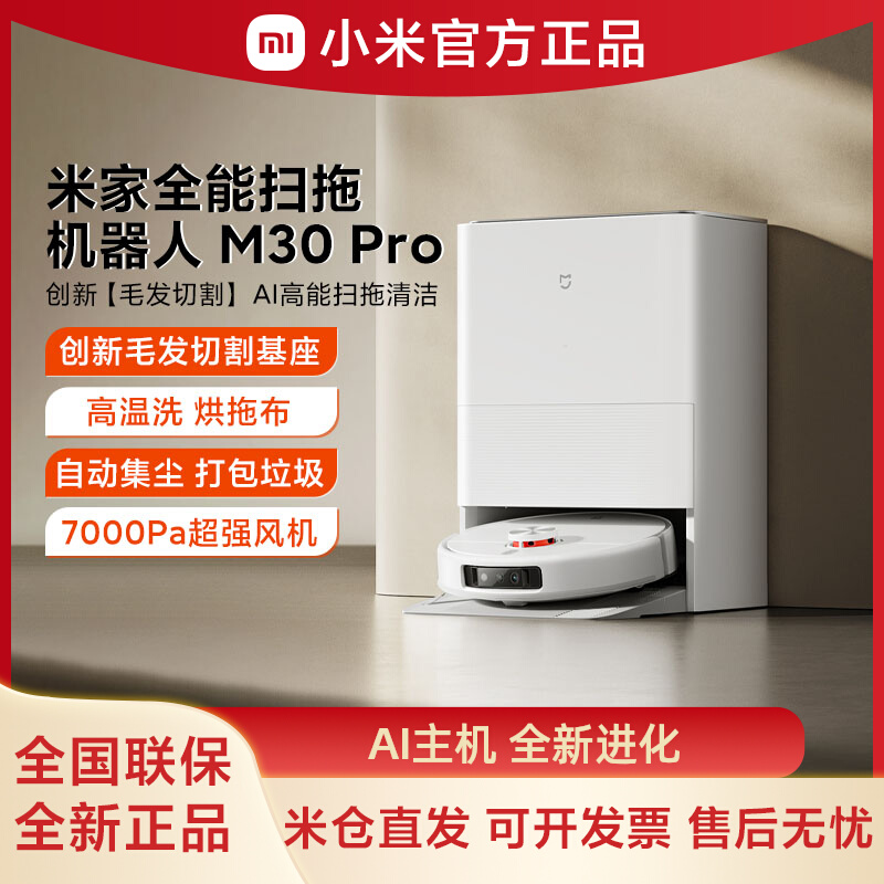 小米米家扫地机器人M30 Pro M30S扫拖一体机家用