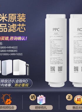 小米即热净水器Q600GQ800G米家Q1000G滤芯PPCROMRH622/863R/H1032