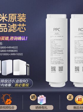 小米即热净水器Q600GQ800G米家Q1000G滤芯PPCROMRH622/863R/H1032