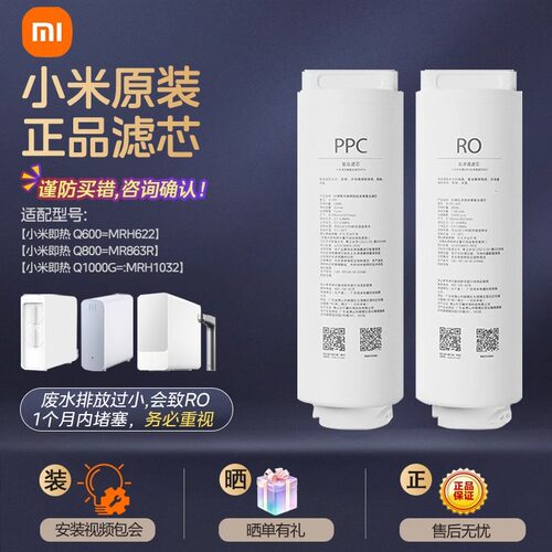 小米即热净水器Q600GQ800G米家Q1000G滤芯PPCROMRH622/863R/H1032