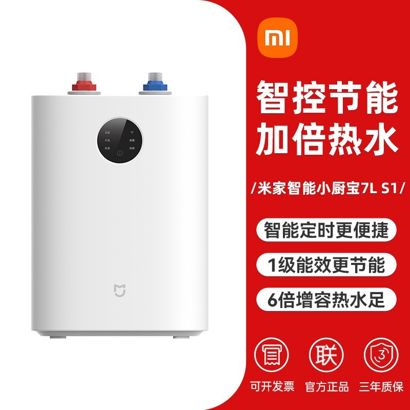 小米米家智能小厨宝S1即热式小型厨房家用速热电热储水式7L升正品