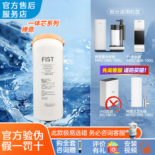 美的禅意净水器MRO1990-100GMRO1890-100G小满MRO2896-260正品芯