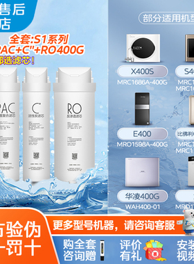 美的净水器滤芯MRC1686-400G/MRC1790B-400G/G400/S400/RO滤芯S1