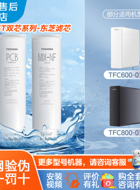 美的东芝净水器PCB滤芯TFC600-01 TSC800-01MIX-NF600 TSC1000-01